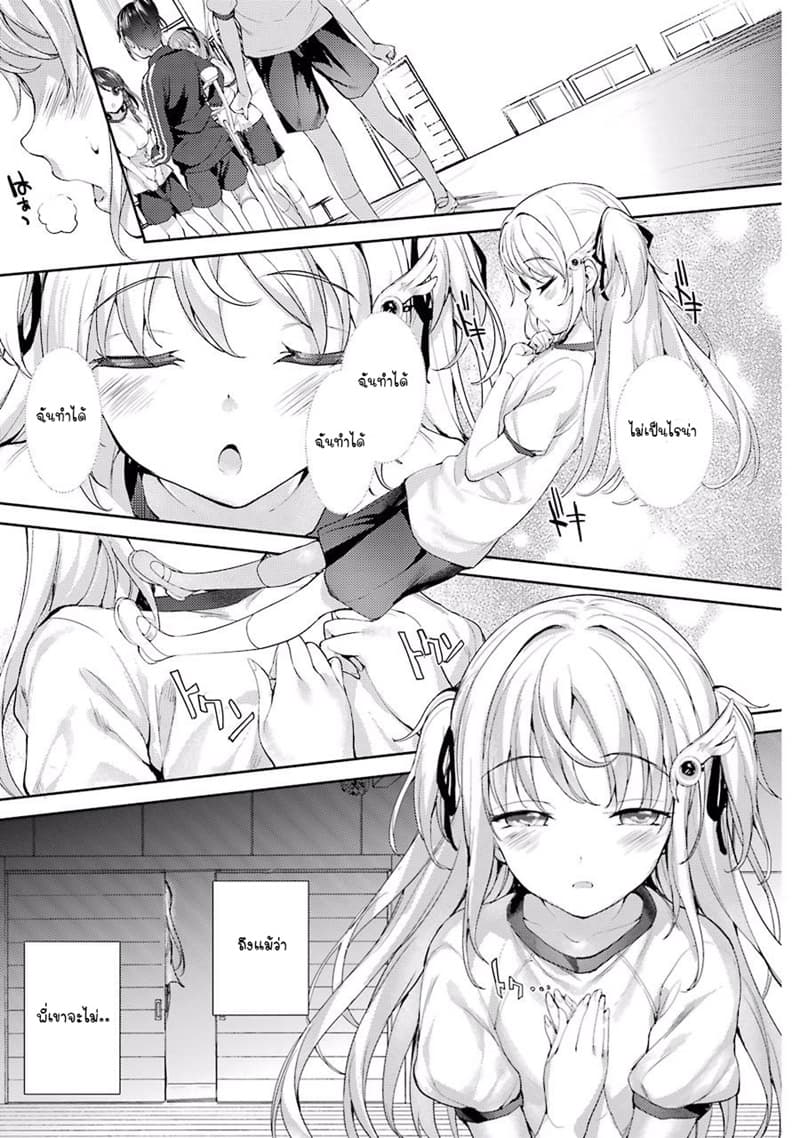 Shou5 na Kanojo to Otona no Ai page 20