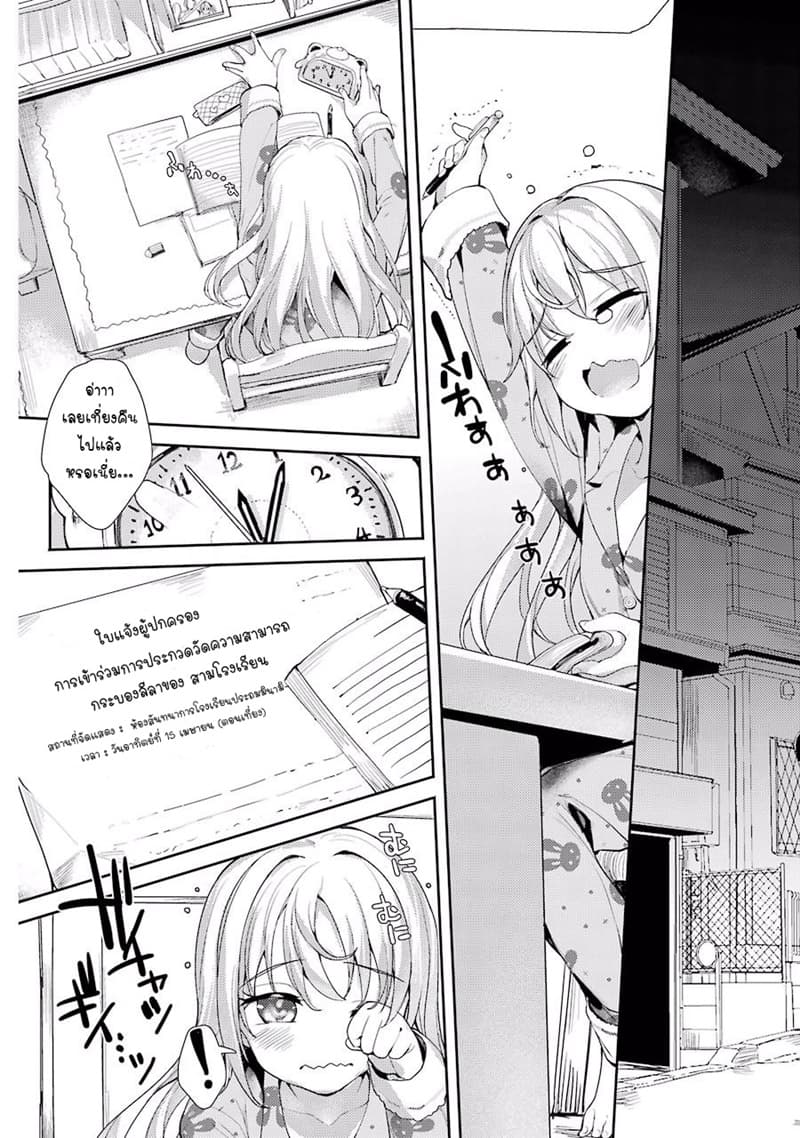 Shou5 na Kanojo to Otona no Ai page 21