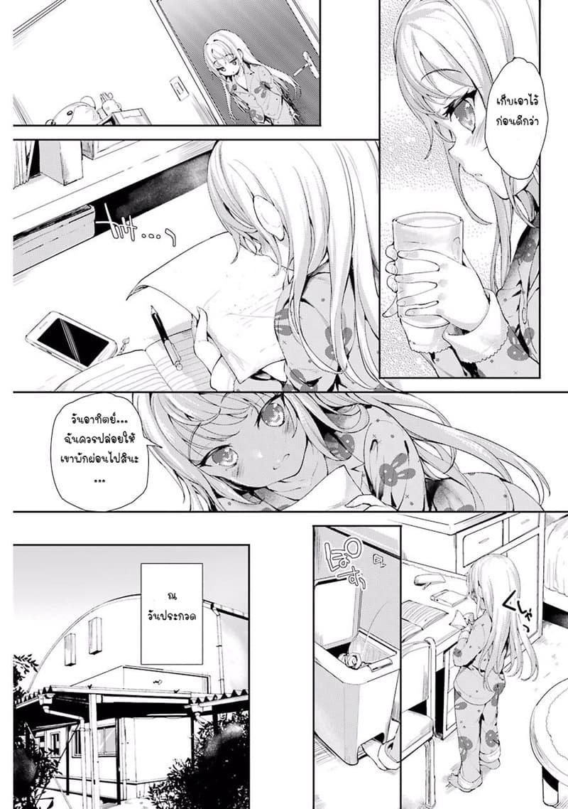 Shou5 na Kanojo to Otona no Ai page 23