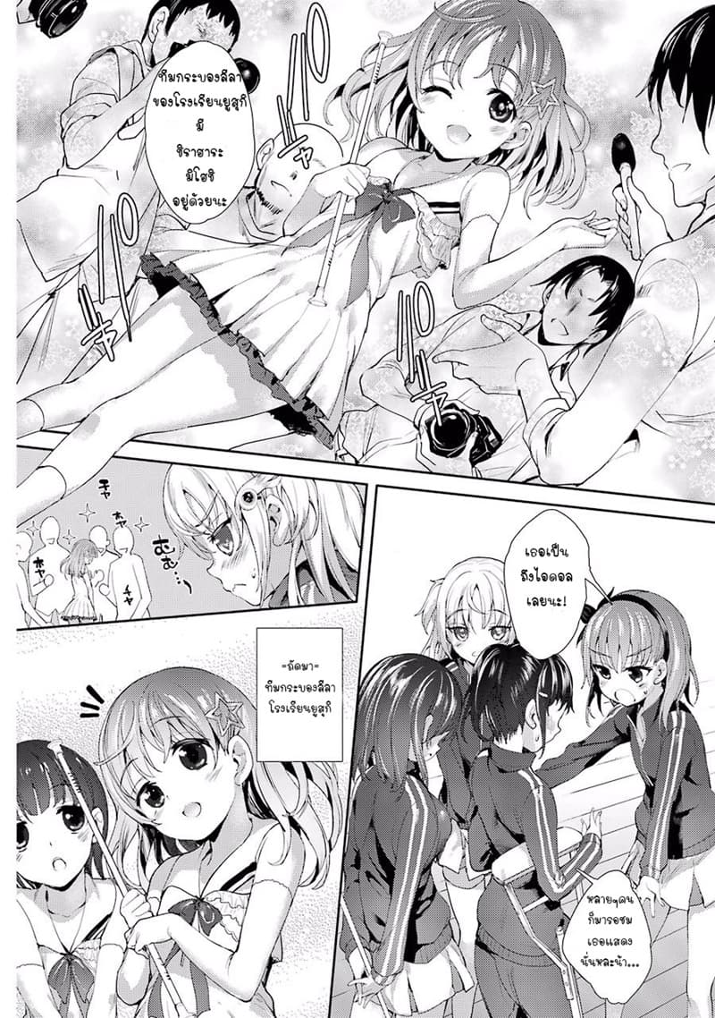 Shou5 na Kanojo to Otona no Ai page 25