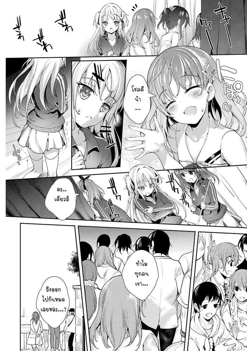 Shou5 na Kanojo to Otona no Ai page 29