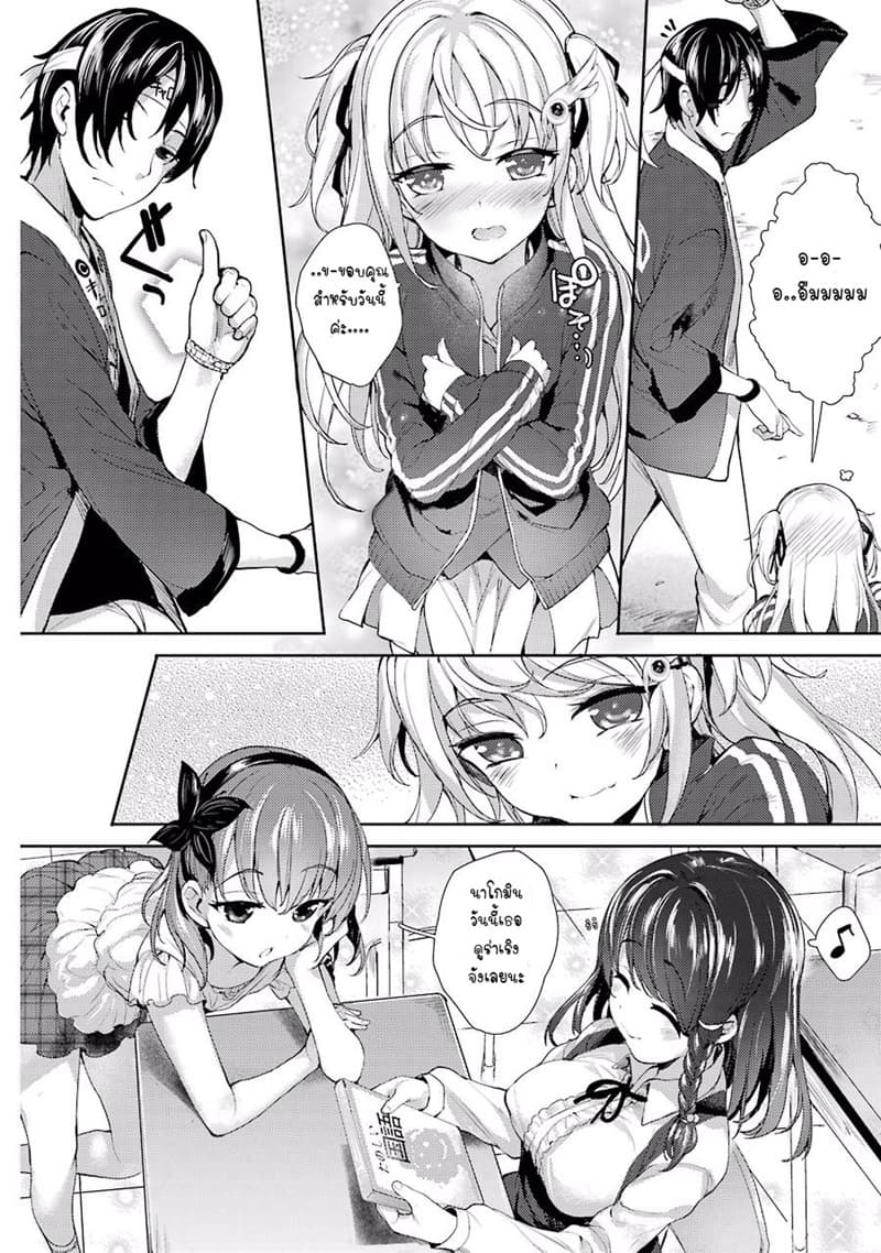 Shou5 na Kanojo to Otona no Ai page 39