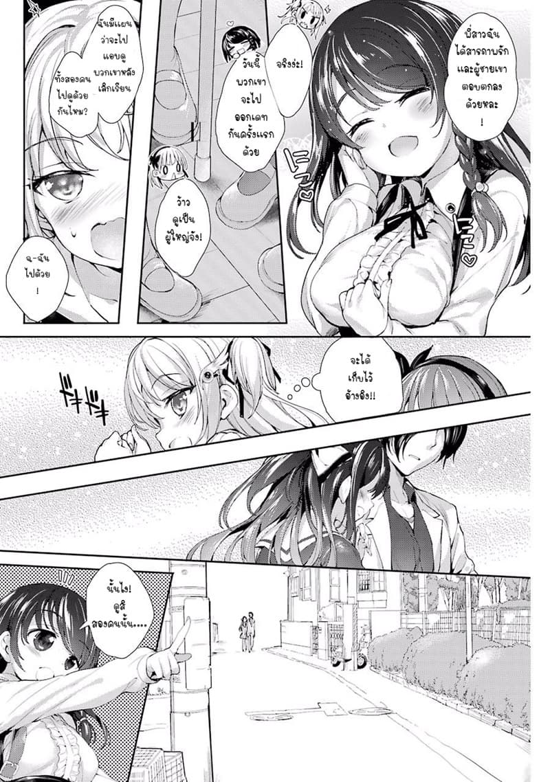 Shou5 na Kanojo to Otona no Ai page 40