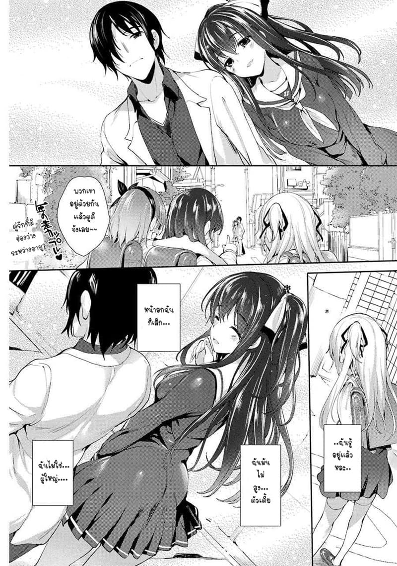 Shou5 na Kanojo to Otona no Ai page 41