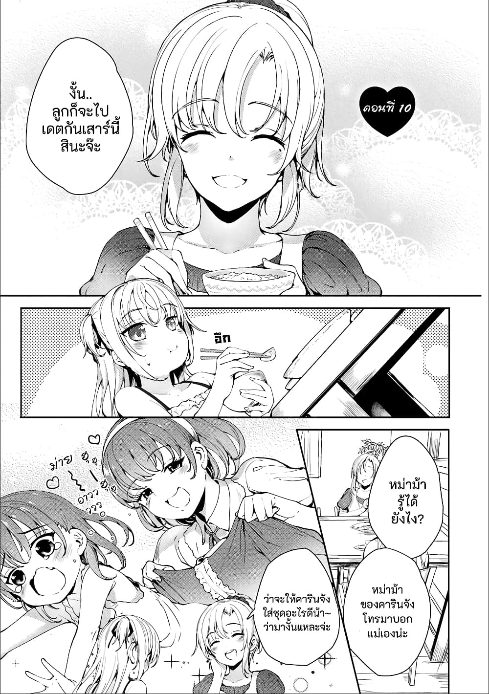 Shou5 na Kanojo to Otona no Ai page 1