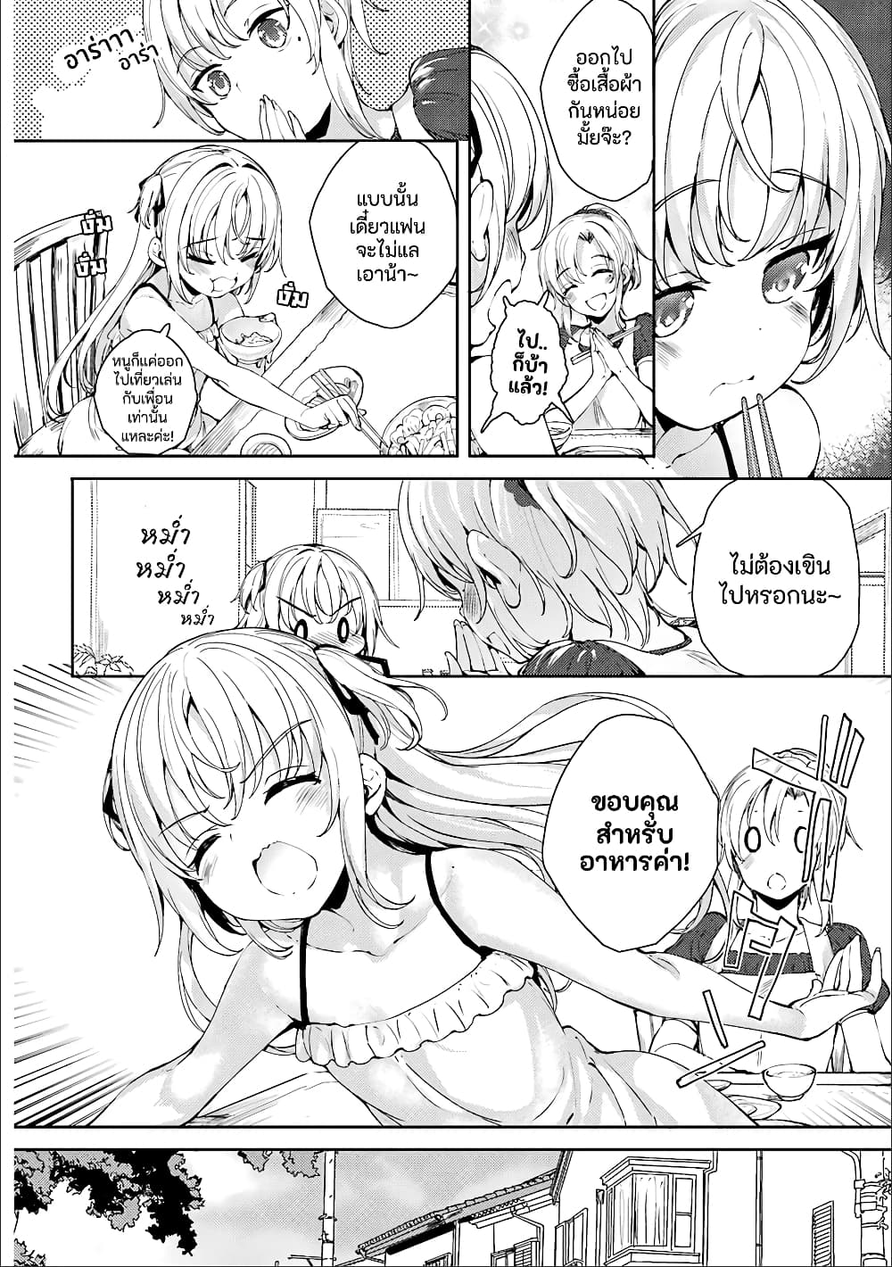 Shou5 na Kanojo to Otona no Ai page 2