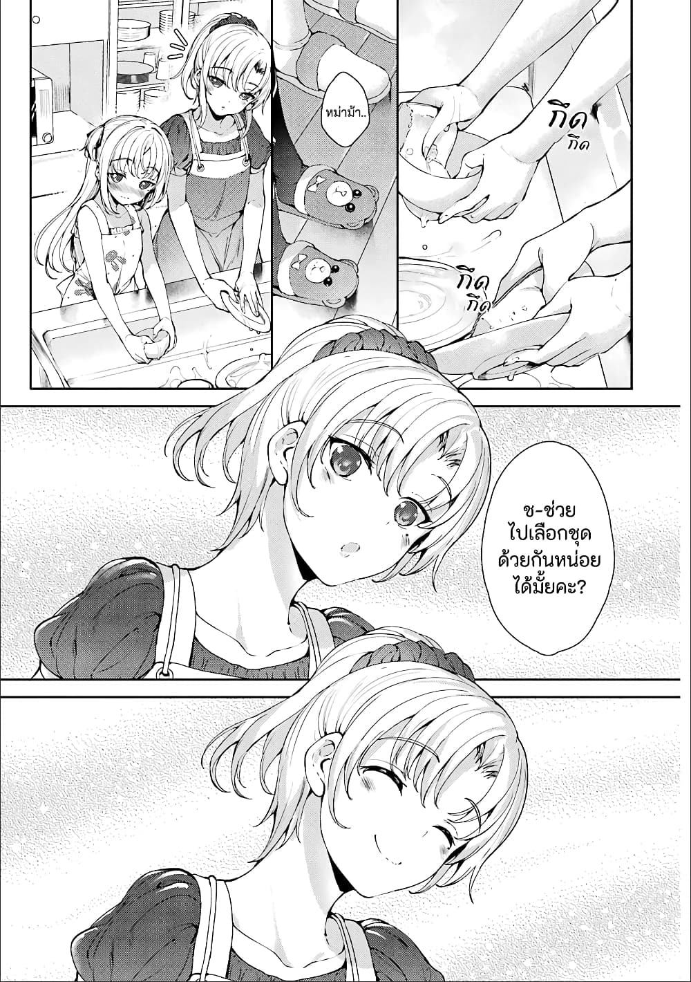 Shou5 na Kanojo to Otona no Ai page 5