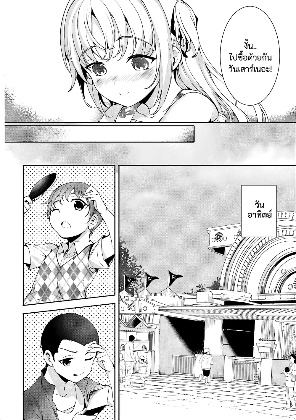 Shou5 na Kanojo to Otona no Ai page 6