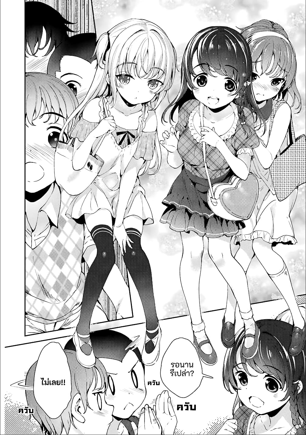 Shou5 na Kanojo to Otona no Ai page 8