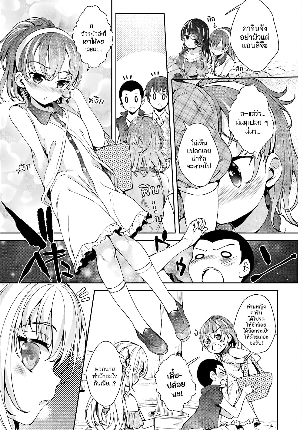 Shou5 na Kanojo to Otona no Ai page 9