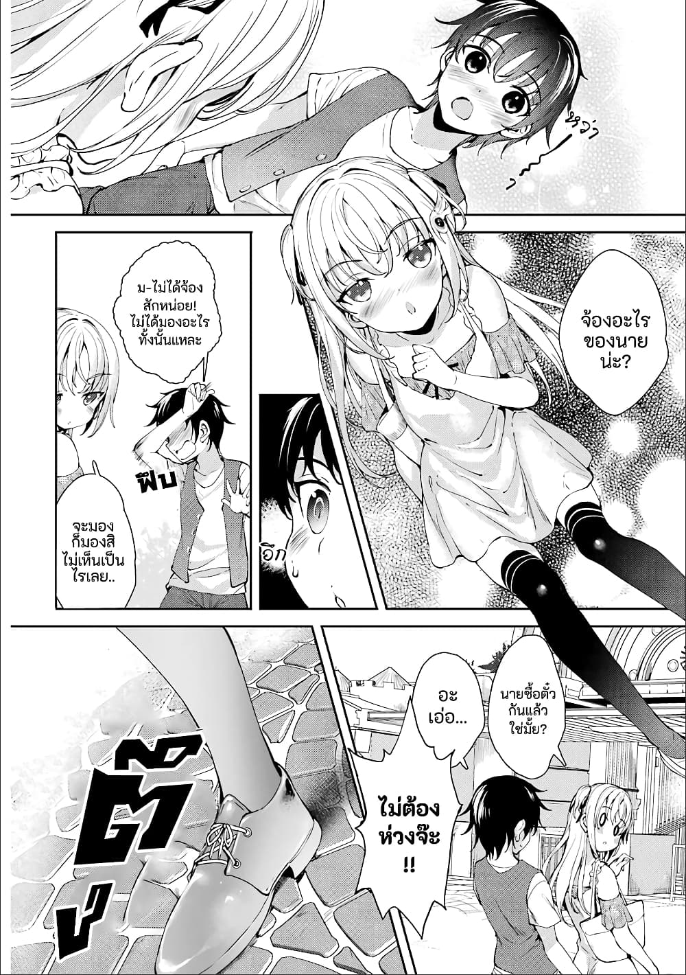 Shou5 na Kanojo to Otona no Ai page 10