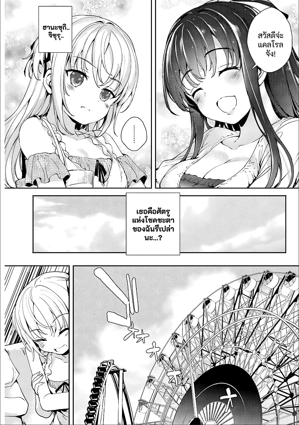 Shou5 na Kanojo to Otona no Ai page 12