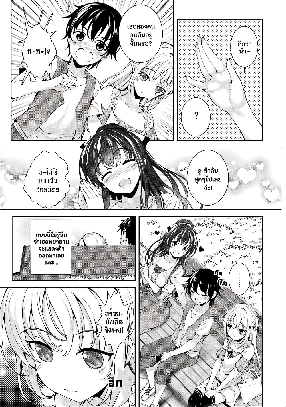 Shou5 na Kanojo to Otona no Ai page 15
