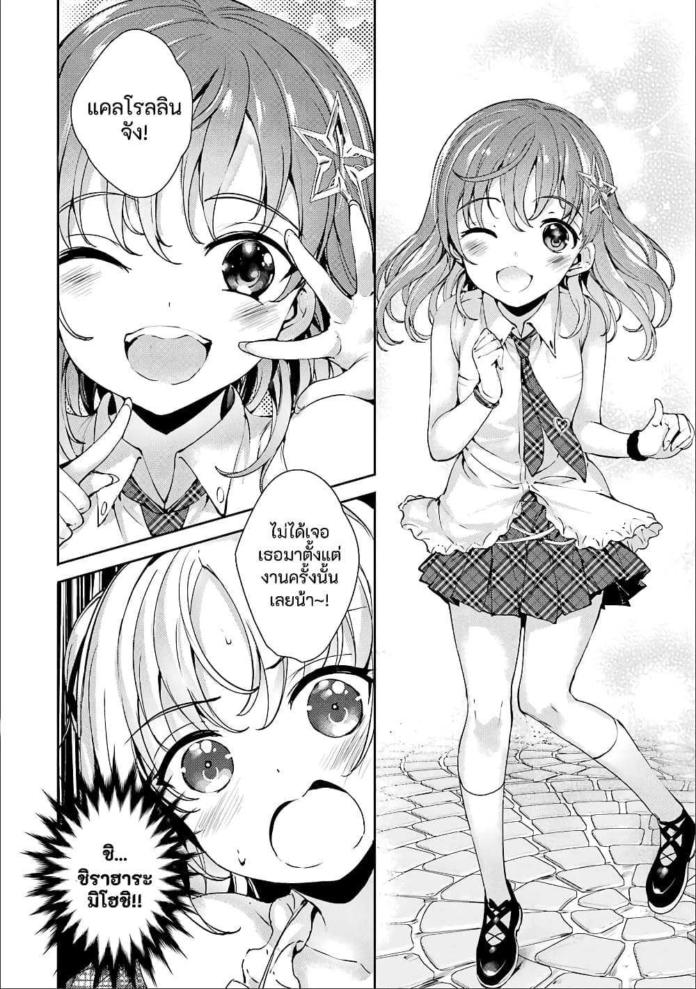 Shou5 na Kanojo to Otona no Ai page 16