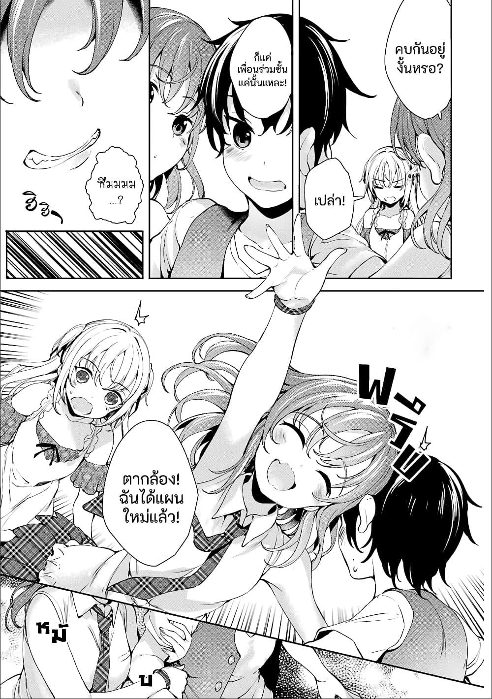 Shou5 na Kanojo to Otona no Ai page 19