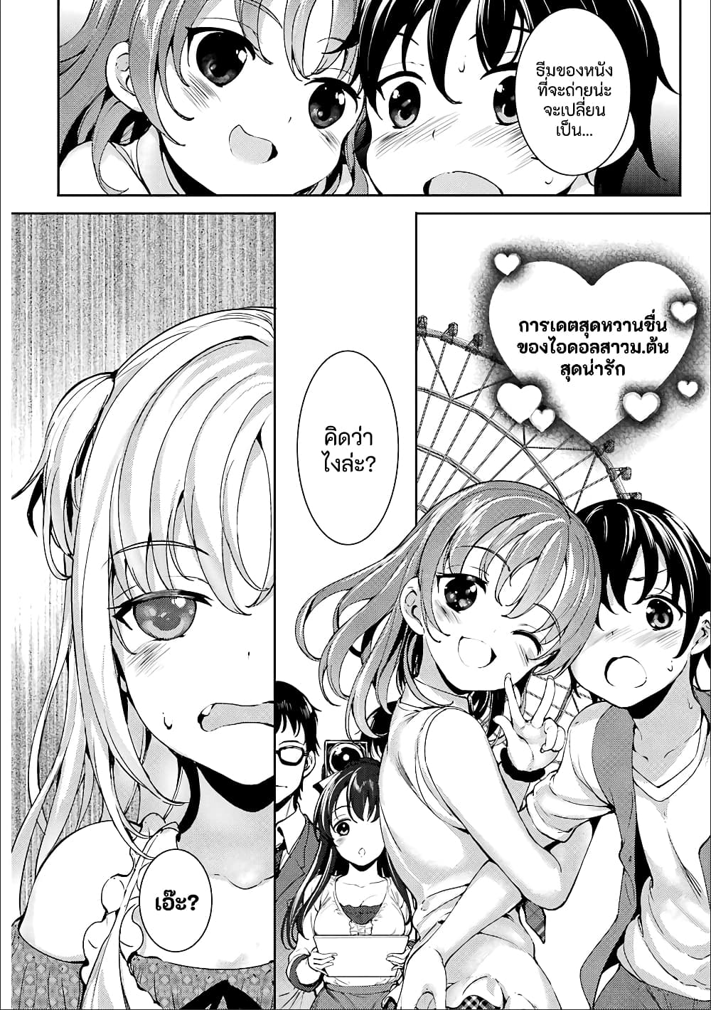 Shou5 na Kanojo to Otona no Ai page 20