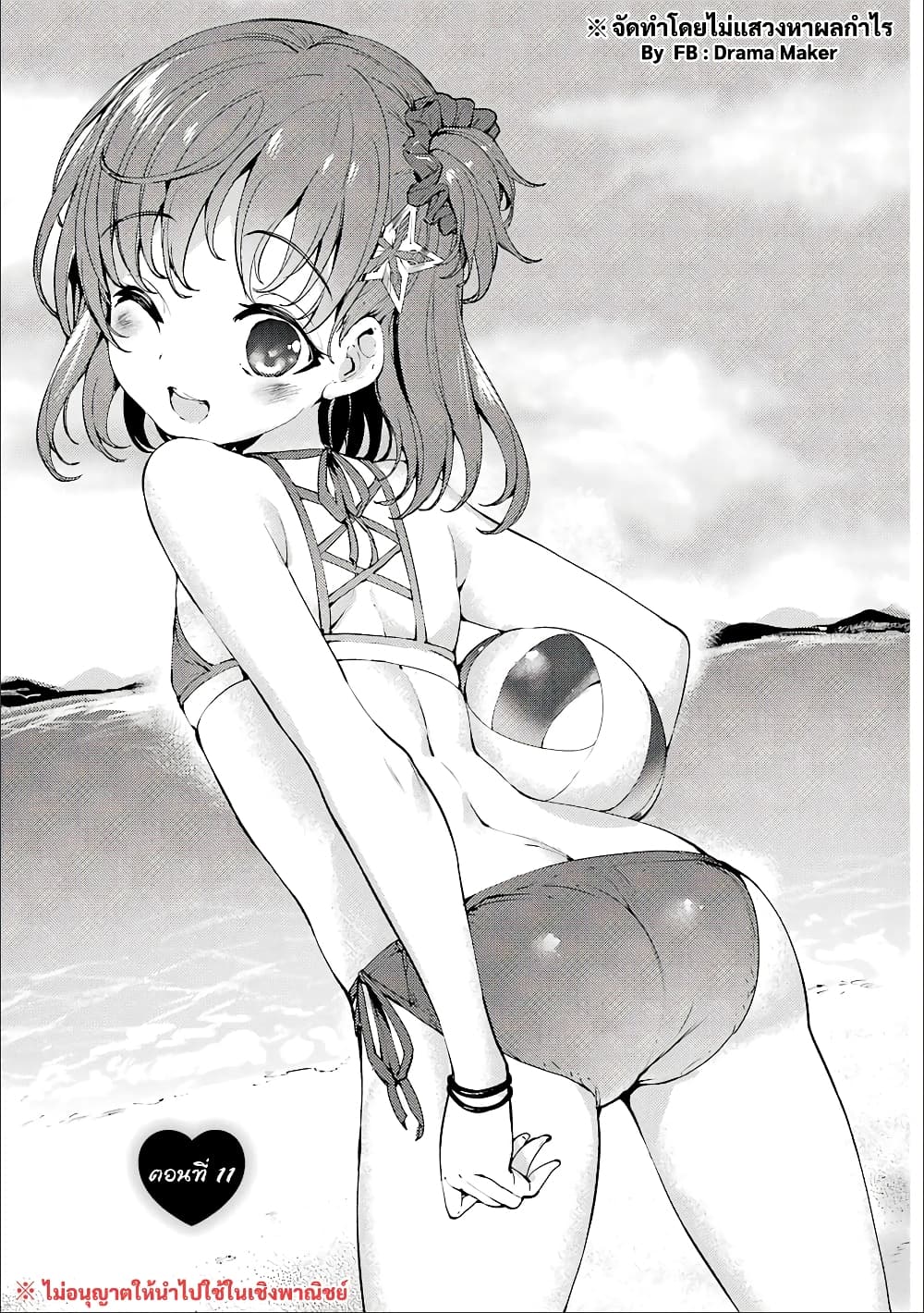 Shou5 na Kanojo to Otona no Ai page 1