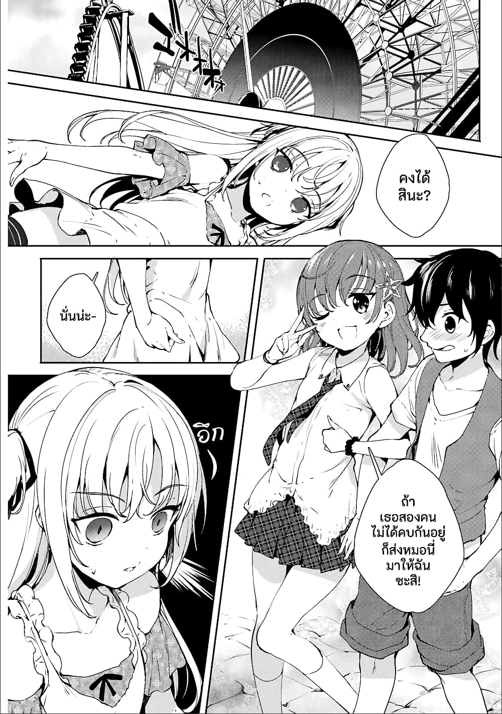 Shou5 na Kanojo to Otona no Ai page 2