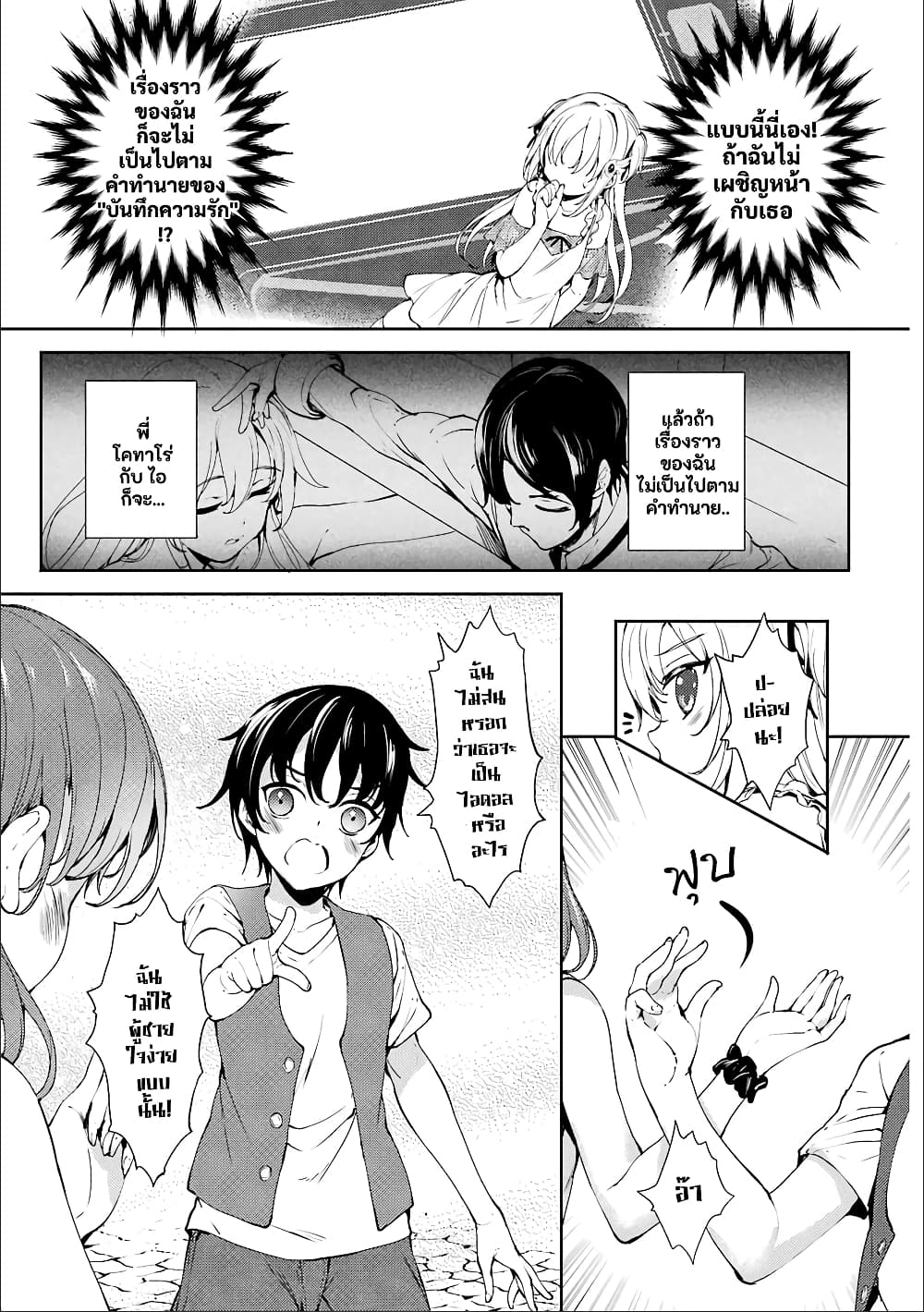 Shou5 na Kanojo to Otona no Ai page 3