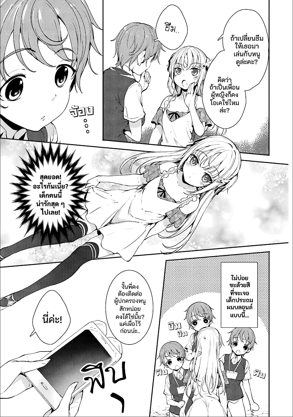 Shou5 na Kanojo to Otona no Ai page 5