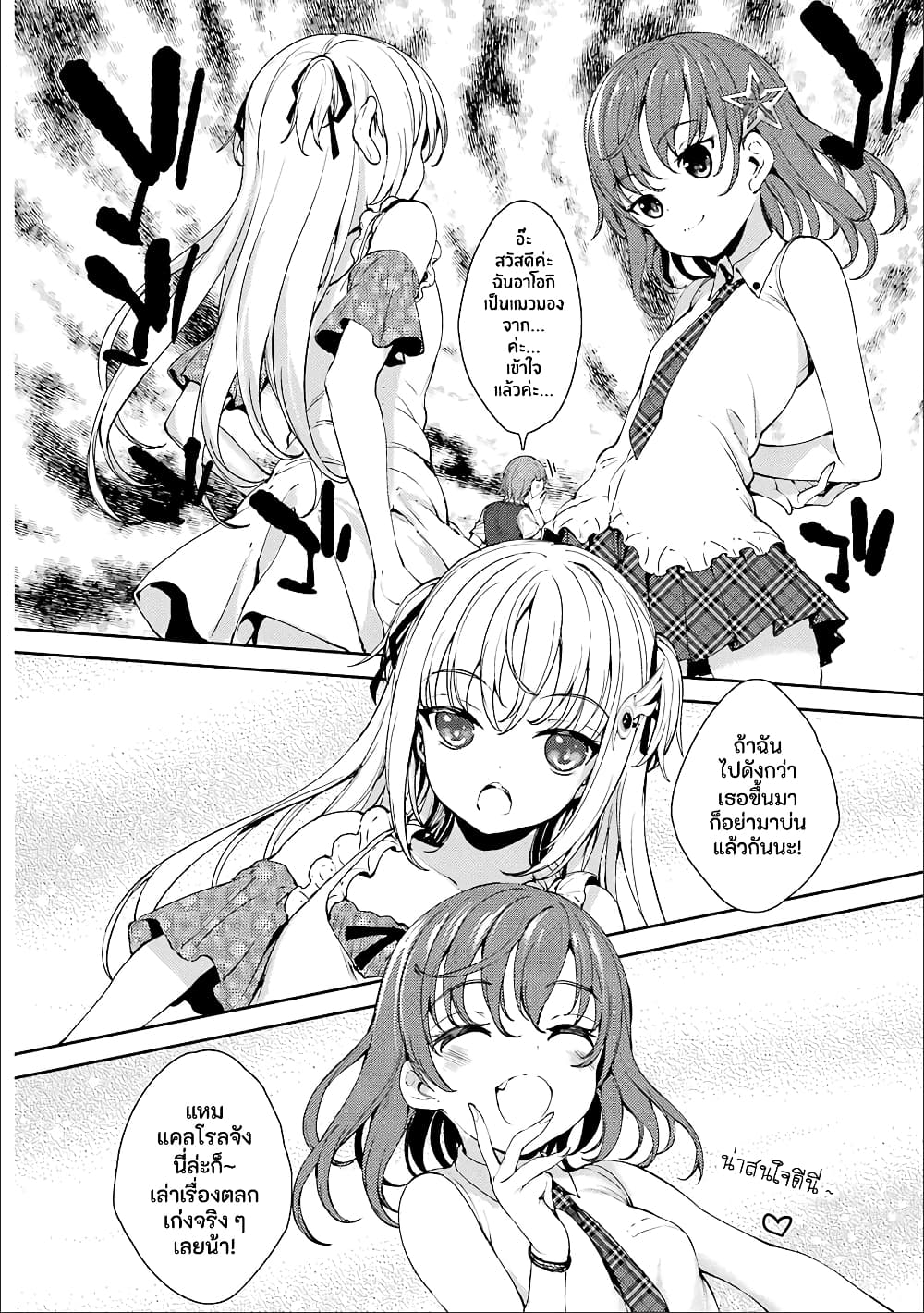 Shou5 na Kanojo to Otona no Ai page 6