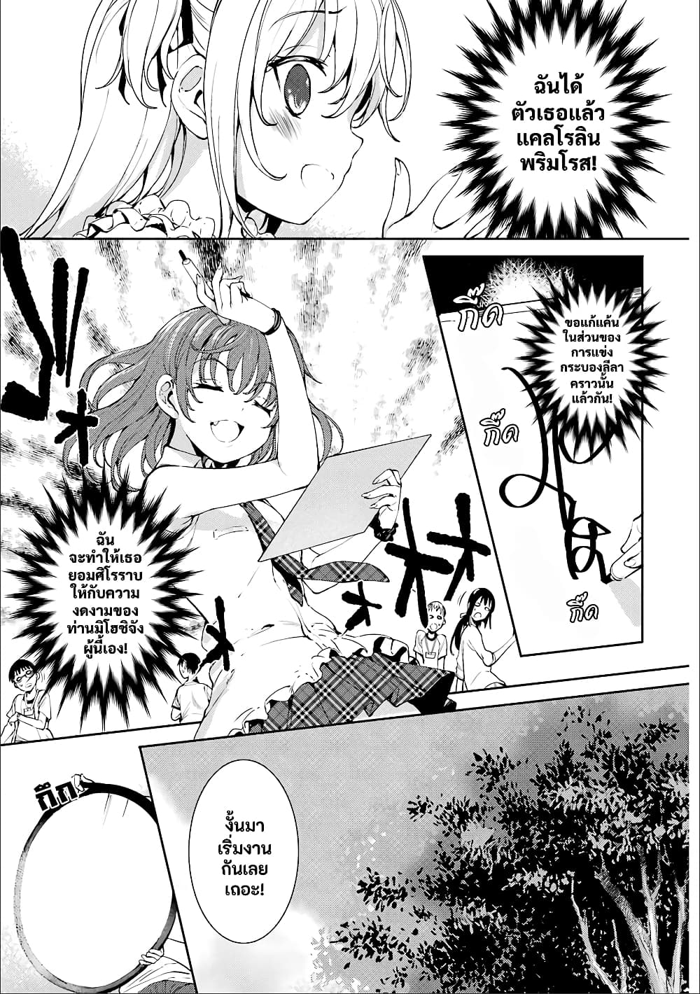 Shou5 na Kanojo to Otona no Ai page 9