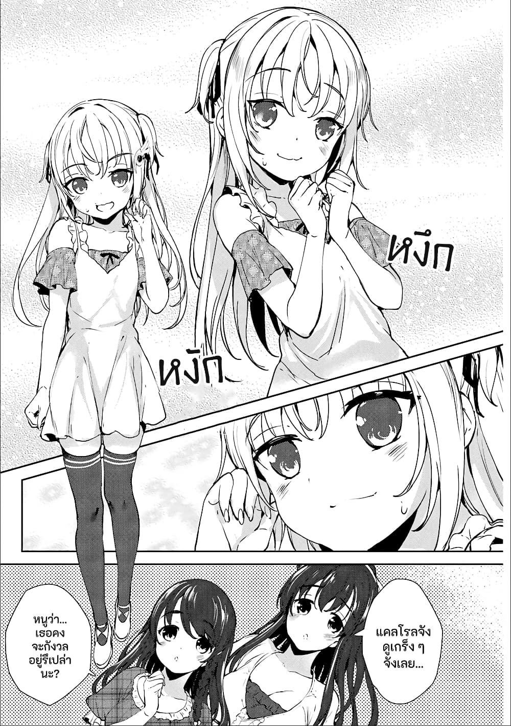 Shou5 na Kanojo to Otona no Ai page 11