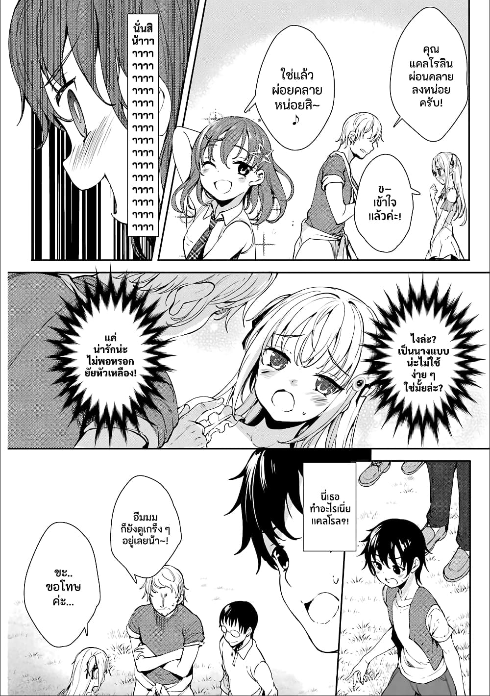 Shou5 na Kanojo to Otona no Ai page 12