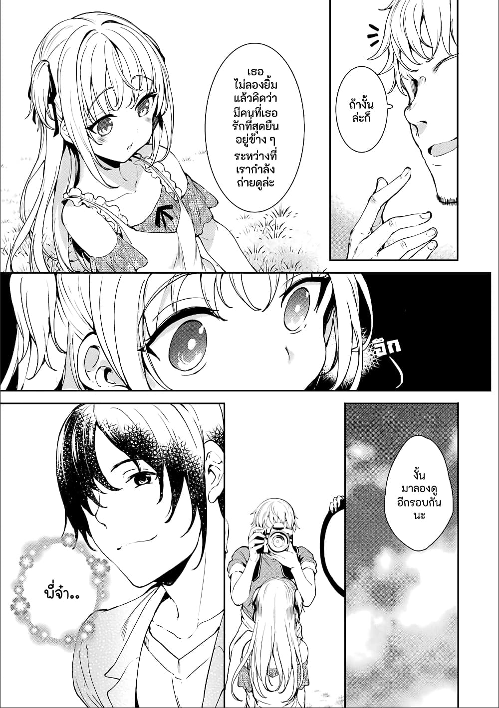 Shou5 na Kanojo to Otona no Ai page 13