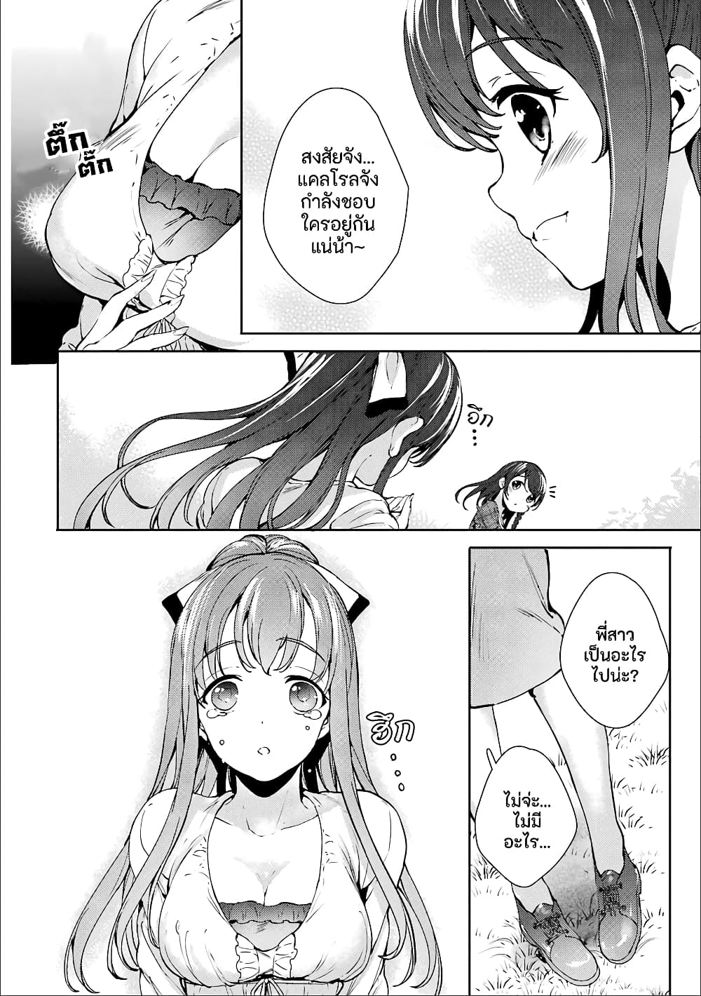 Shou5 na Kanojo to Otona no Ai page 16