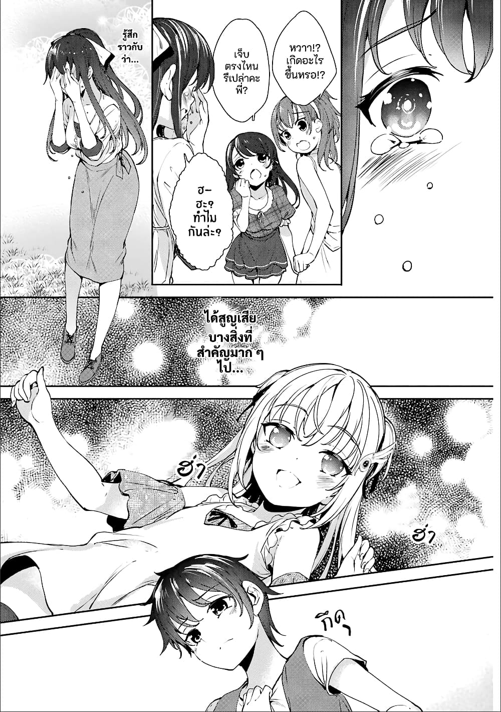 Shou5 na Kanojo to Otona no Ai page 17