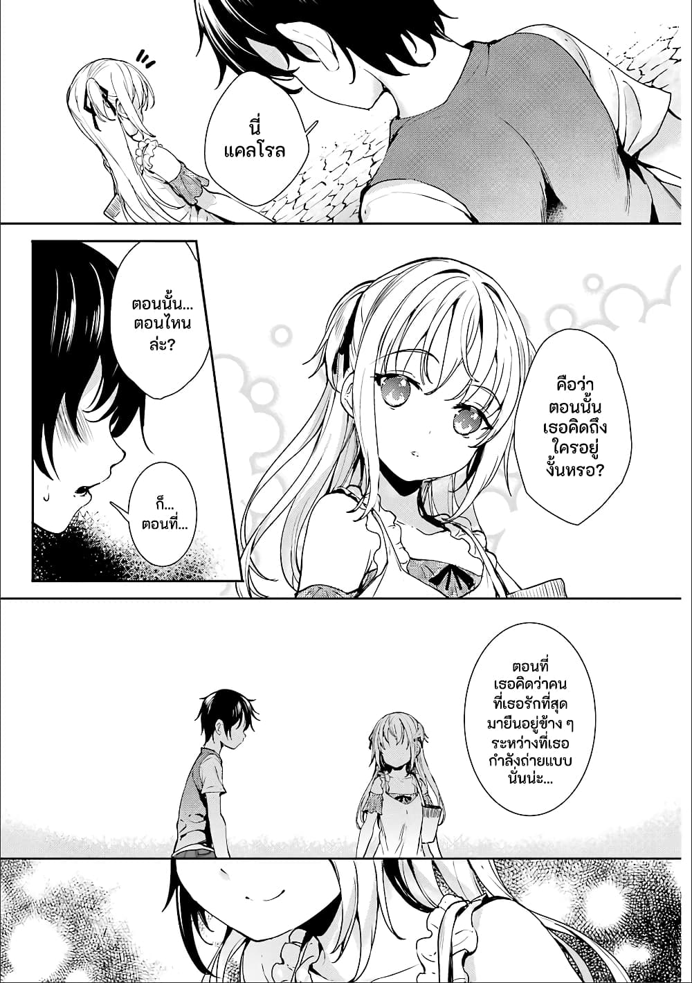 Shou5 na Kanojo to Otona no Ai page 19