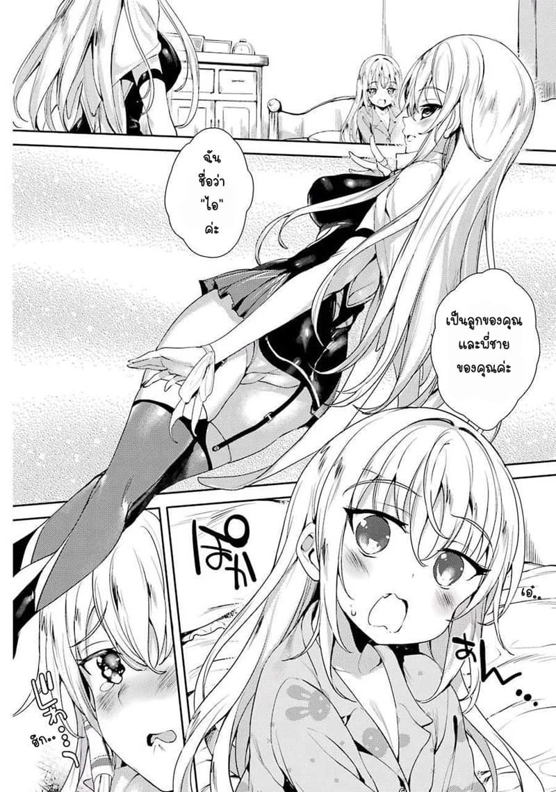 Shou5 na Kanojo to Otona no Ai page 2