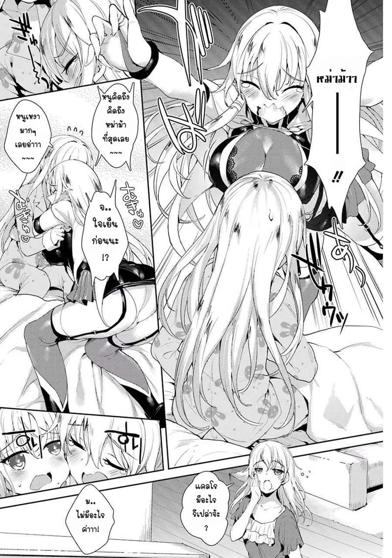 Shou5 na Kanojo to Otona no Ai page 3