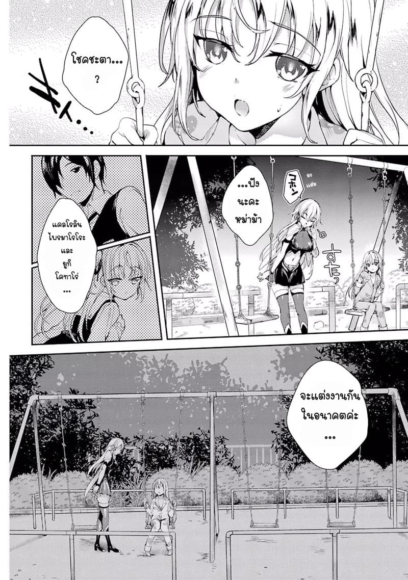 Shou5 na Kanojo to Otona no Ai page 9