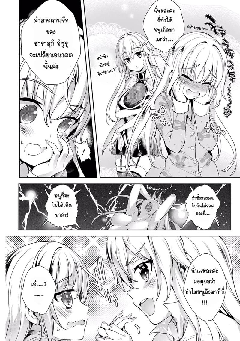 Shou5 na Kanojo to Otona no Ai page 11