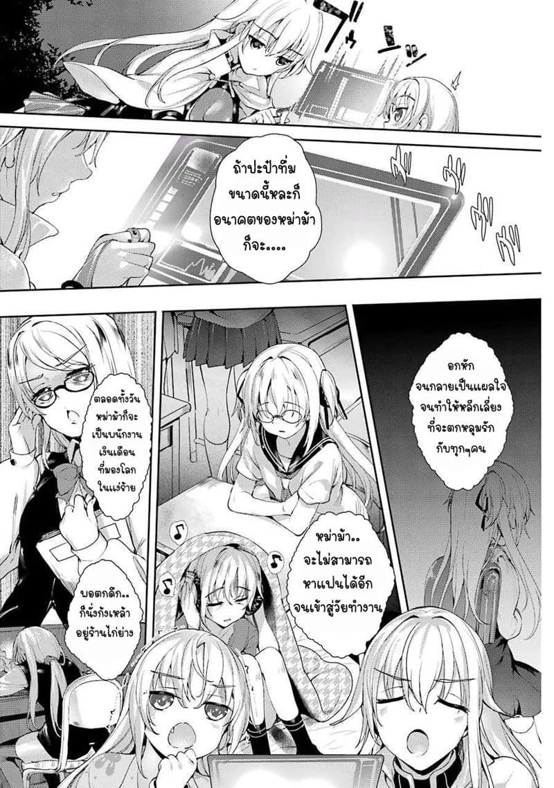 Shou5 na Kanojo to Otona no Ai page 12