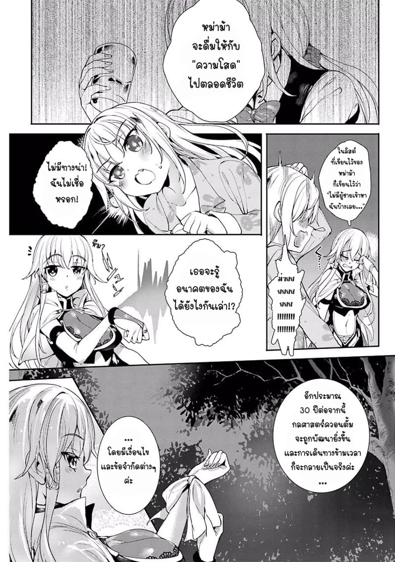 Shou5 na Kanojo to Otona no Ai page 13