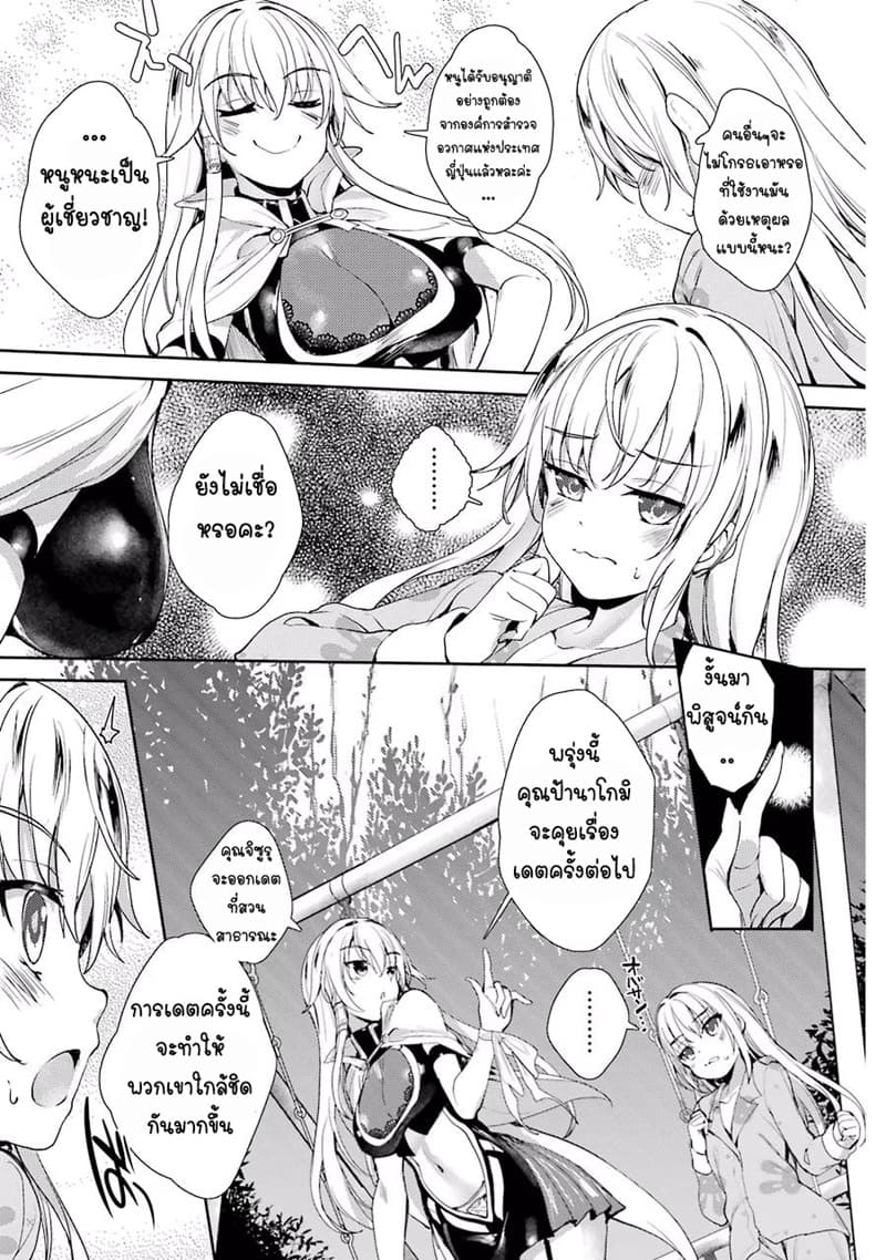 Shou5 na Kanojo to Otona no Ai page 14