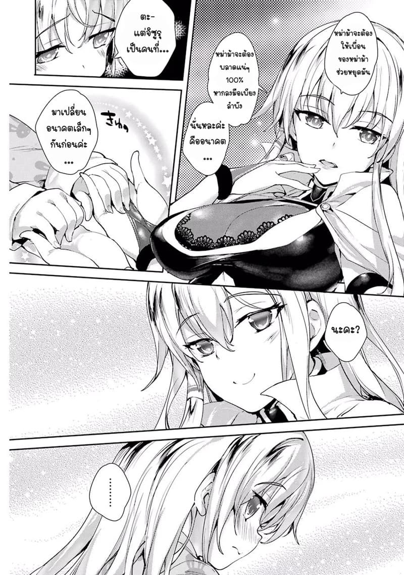 Shou5 na Kanojo to Otona no Ai page 15
