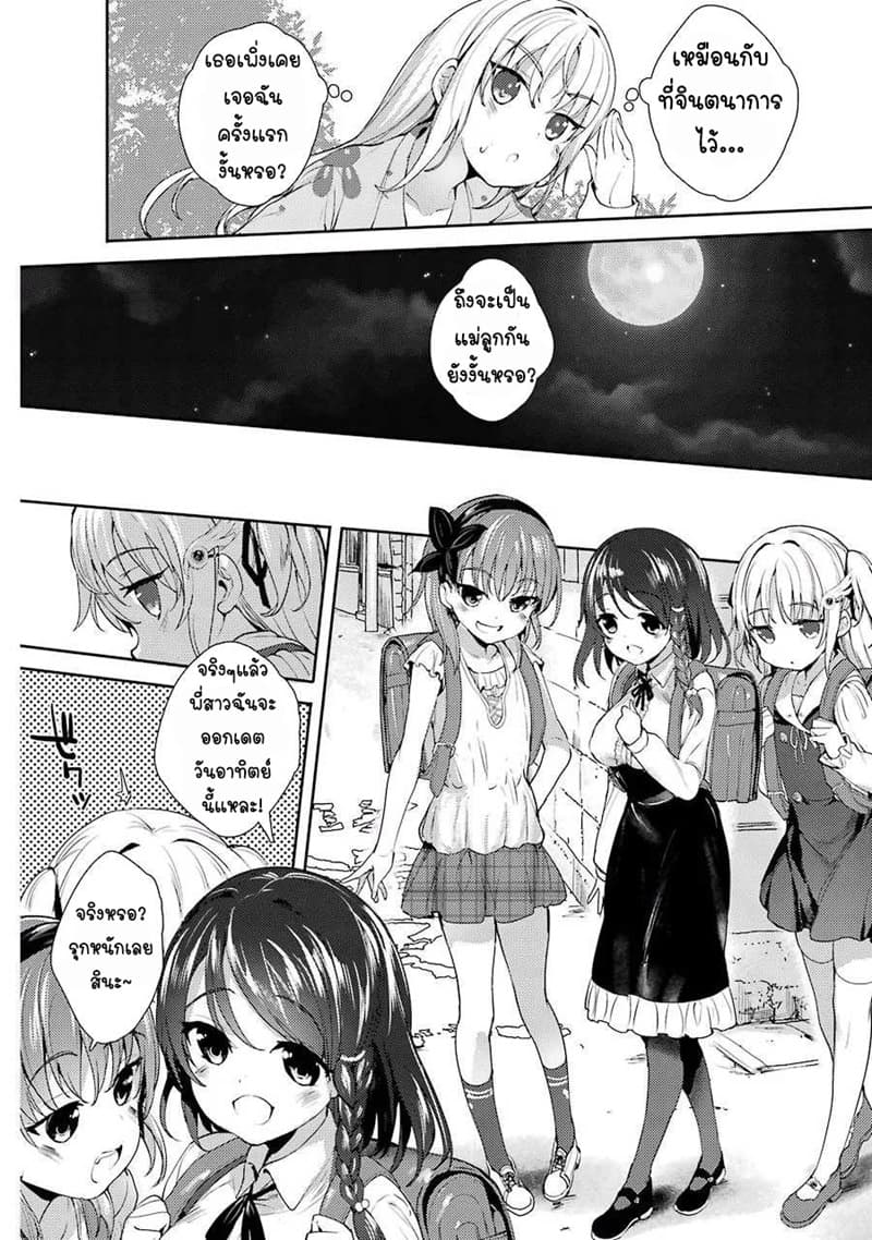 Shou5 na Kanojo to Otona no Ai page 17