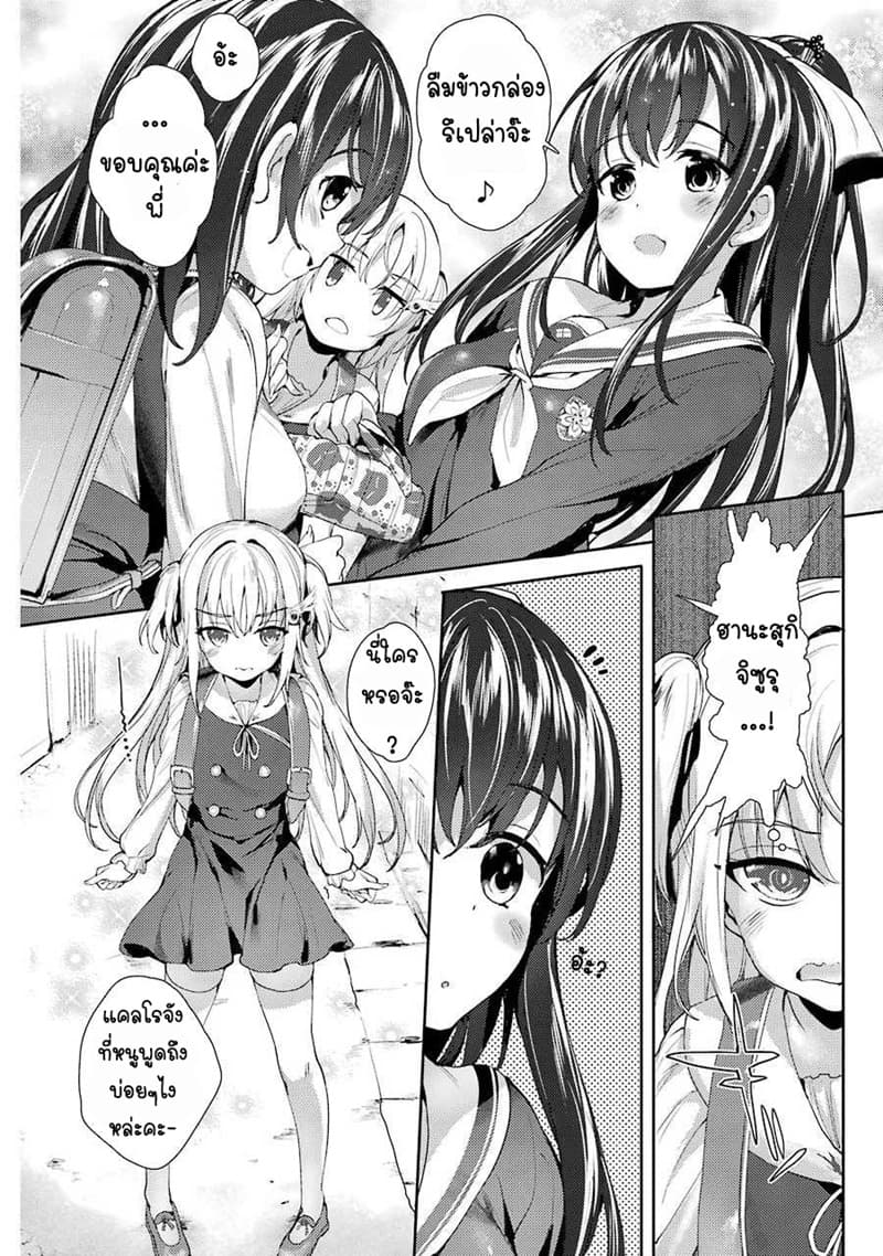 Shou5 na Kanojo to Otona no Ai page 19