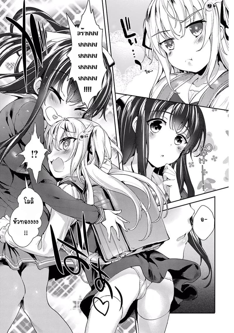Shou5 na Kanojo to Otona no Ai page 20