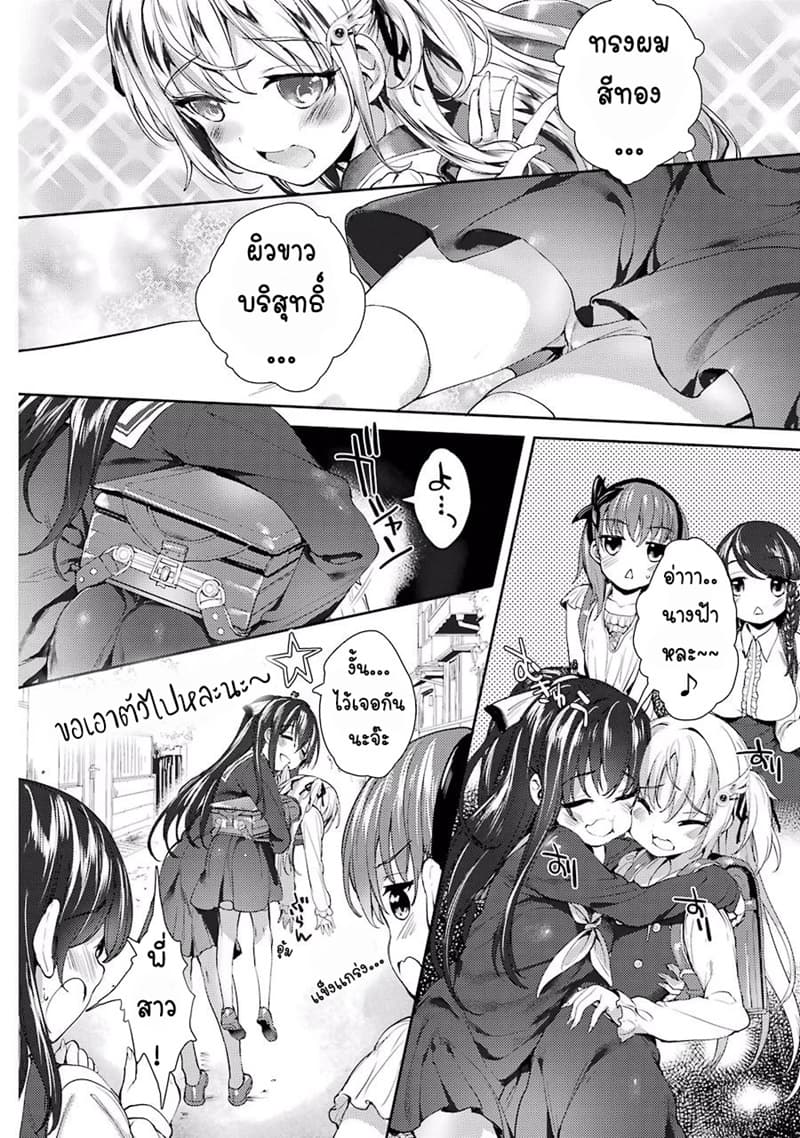Shou5 na Kanojo to Otona no Ai page 21