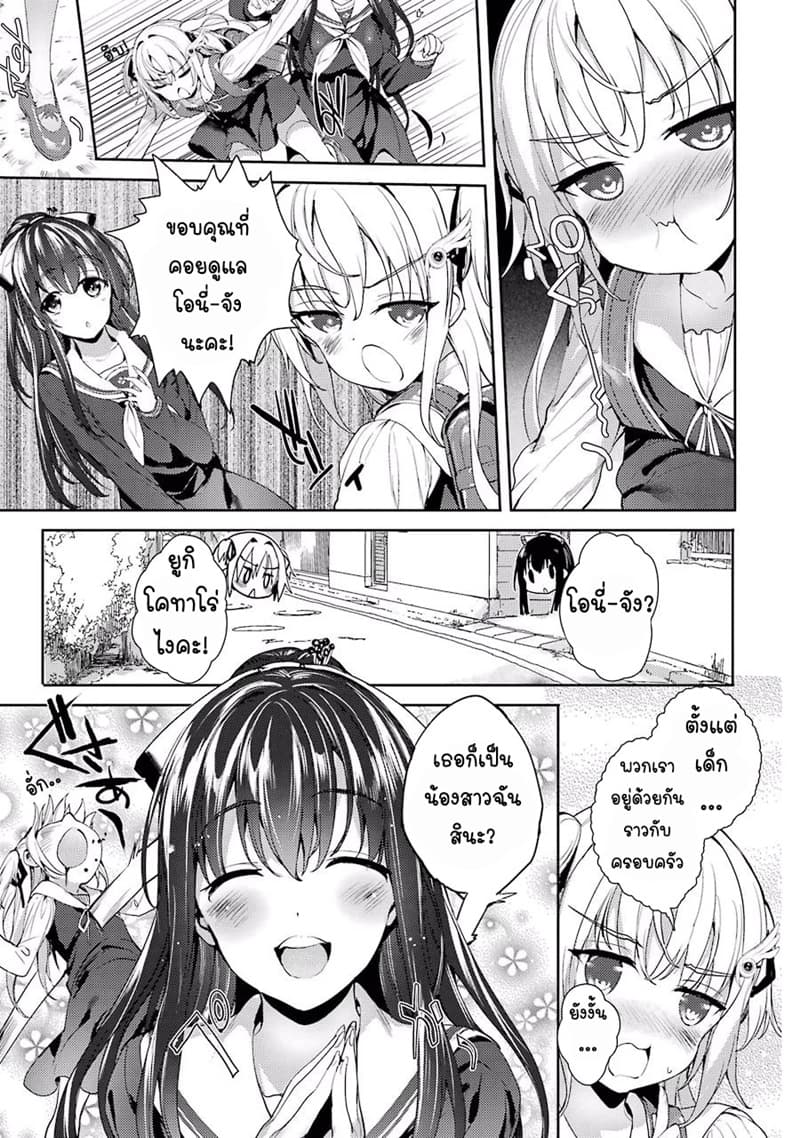 Shou5 na Kanojo to Otona no Ai page 22