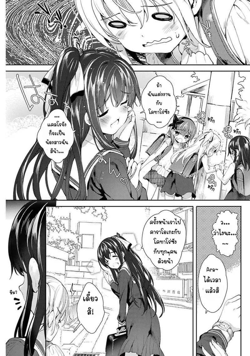 Shou5 na Kanojo to Otona no Ai page 23