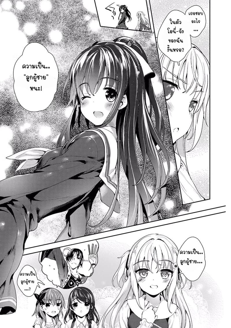 Shou5 na Kanojo to Otona no Ai page 24