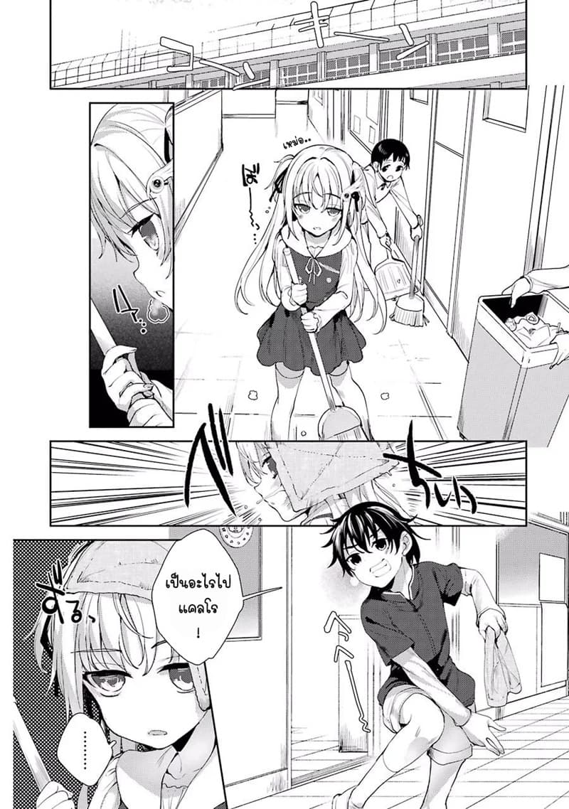 Shou5 na Kanojo to Otona no Ai page 25