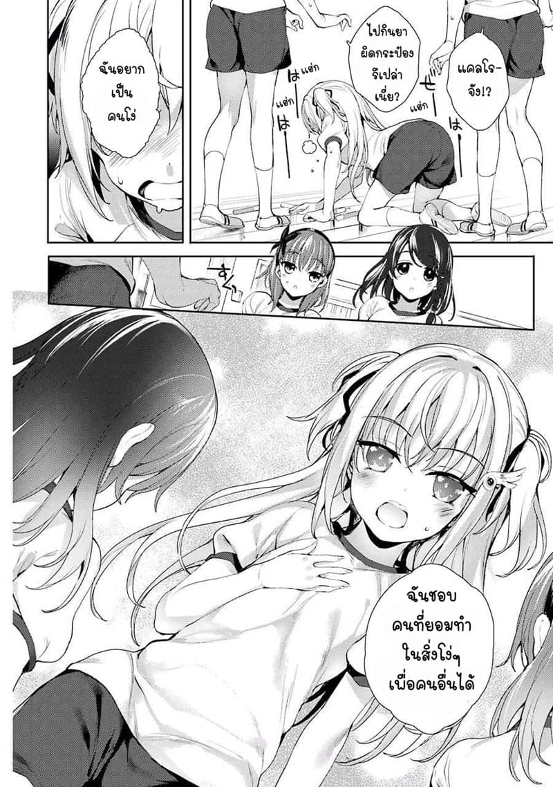 Shou5 na Kanojo to Otona no Ai page 31