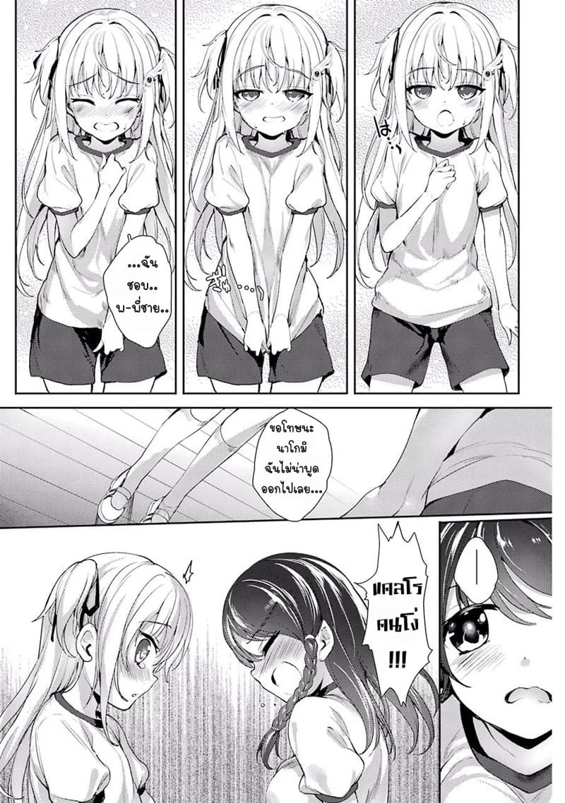 Shou5 na Kanojo to Otona no Ai page 32